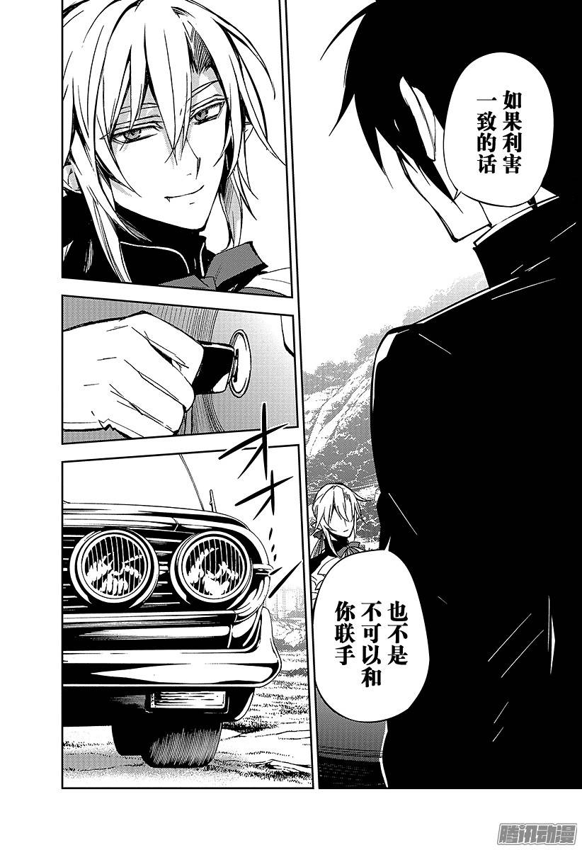 终结的炽天使第45话 怀念的头颅