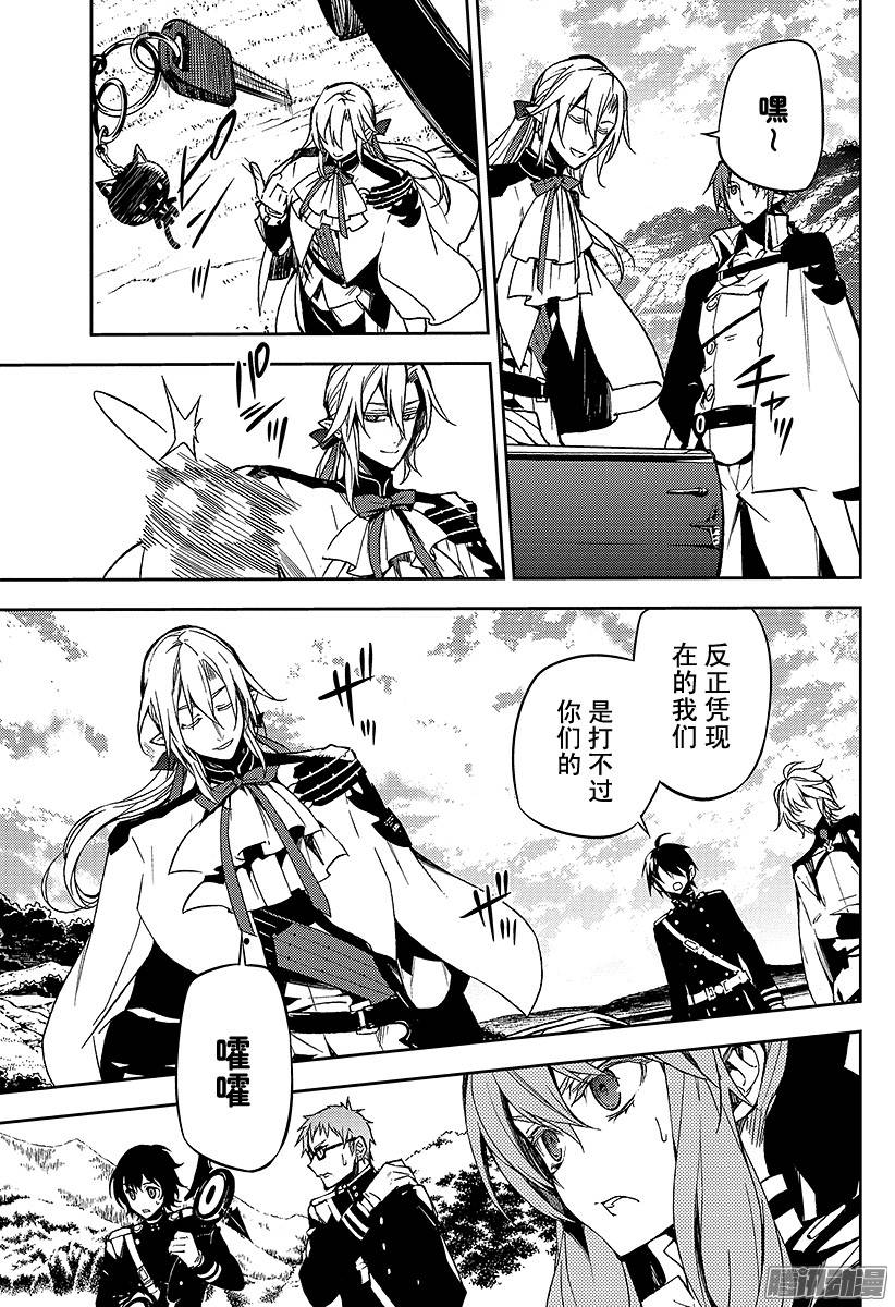 终结的炽天使第45话 怀念的头颅