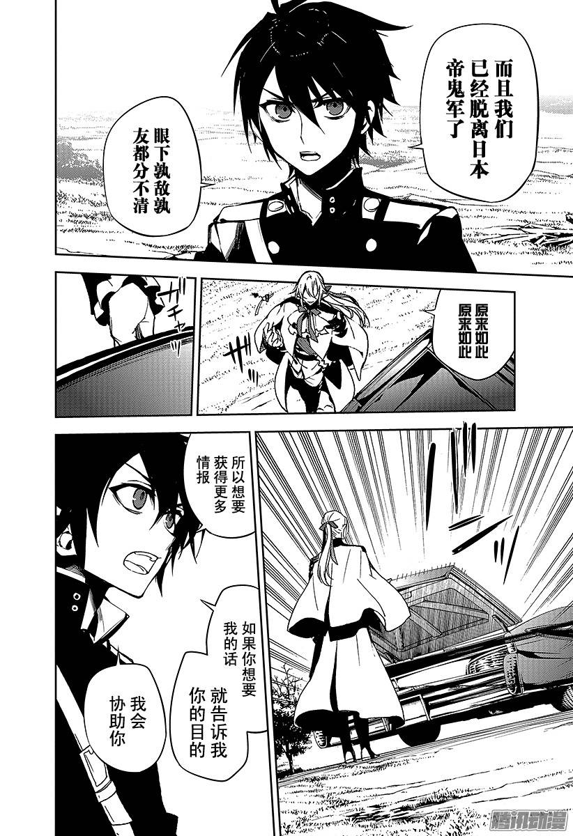 终结的炽天使第45话 怀念的头颅