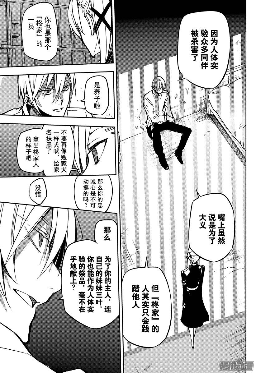 终结的炽天使第45话 怀念的头颅