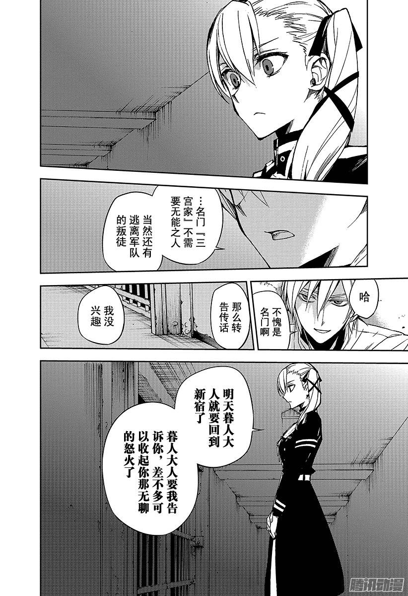 终结的炽天使第45话 怀念的头颅