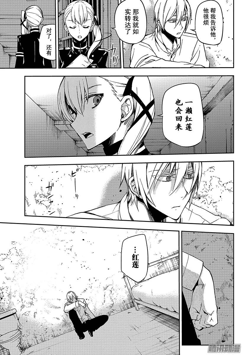 终结的炽天使第45话 怀念的头颅