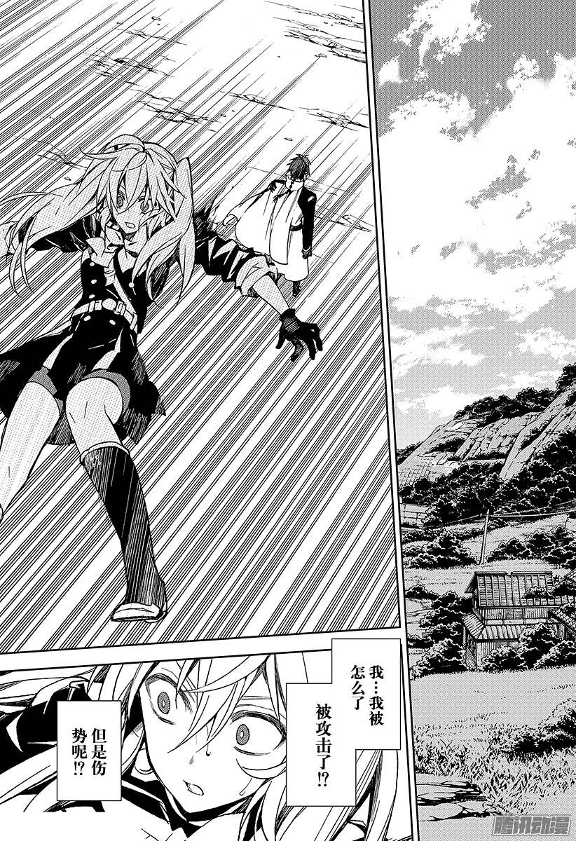 终结的炽天使第45话 怀念的头颅