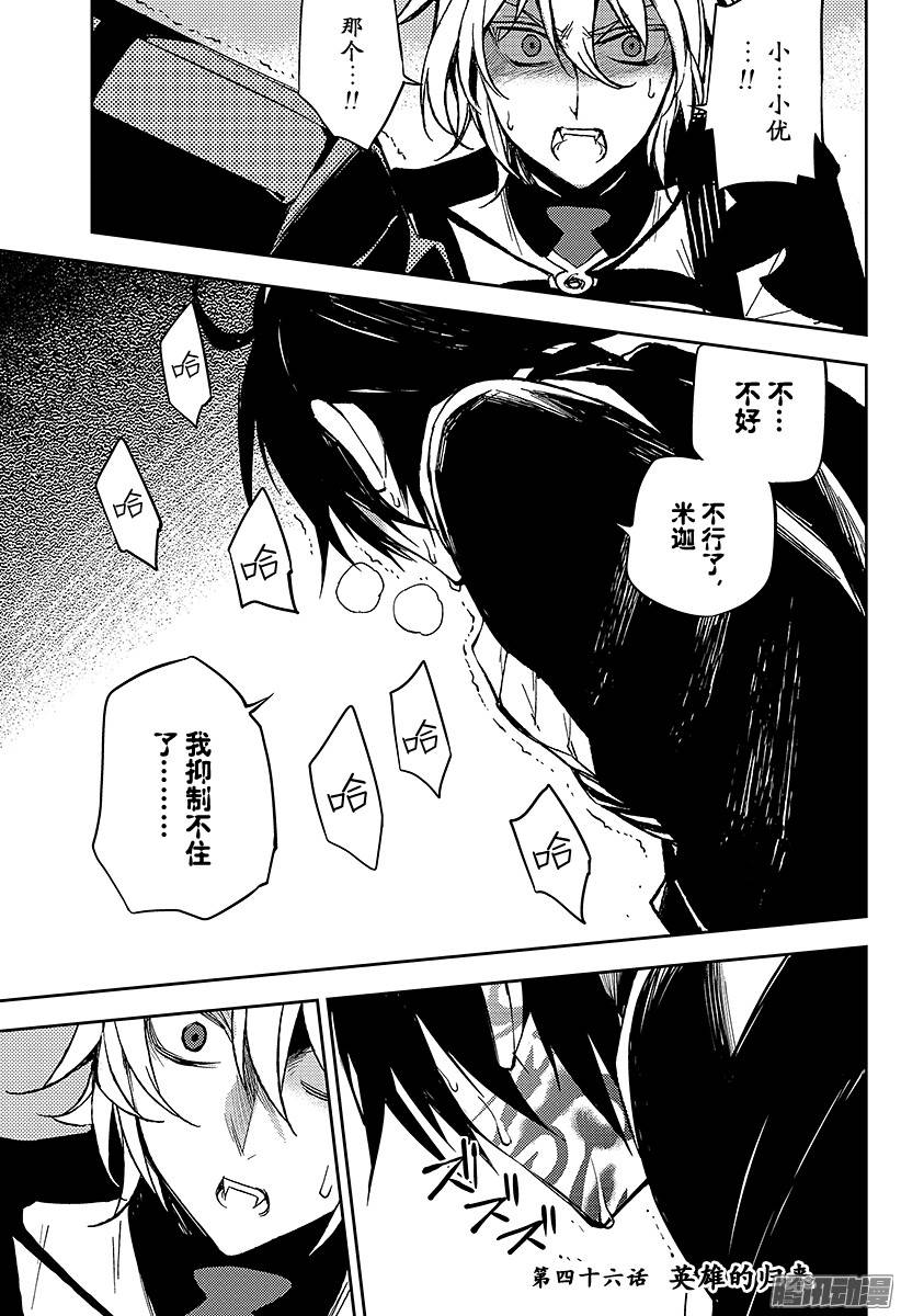 终结的炽天使第46话 英雄的归来