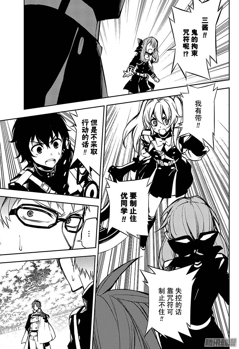 终结的炽天使第46话 英雄的归来