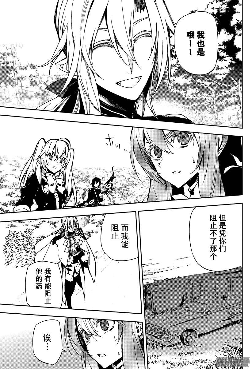 终结的炽天使第46话 英雄的归来