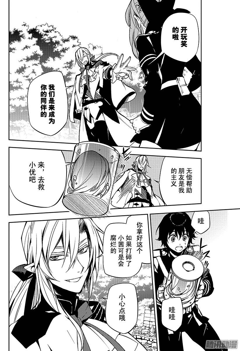 终结的炽天使第46话 英雄的归来