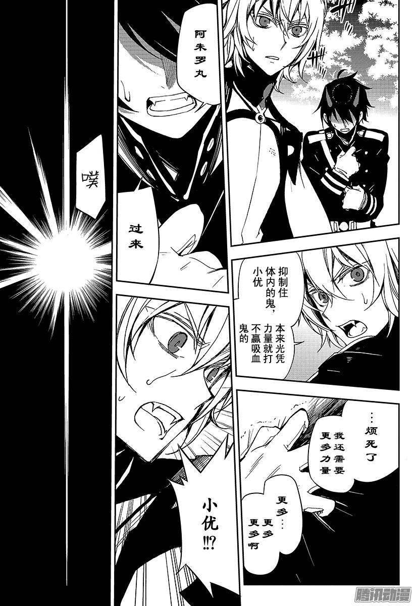 终结的炽天使第46话 英雄的归来