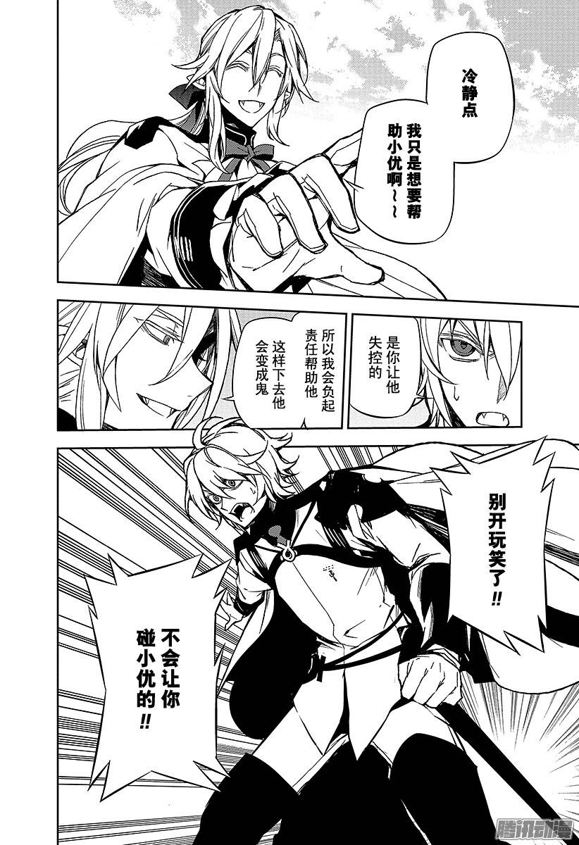 终结的炽天使第46话 英雄的归来