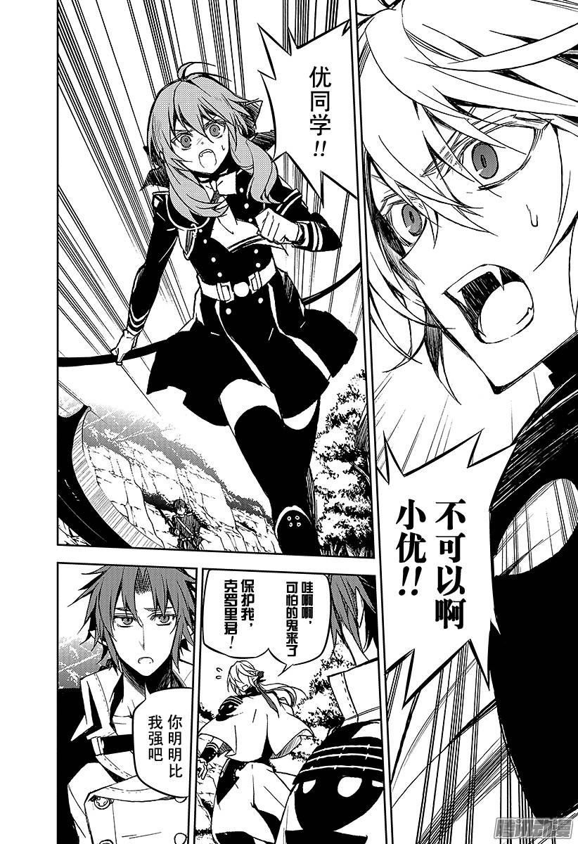 终结的炽天使第46话 英雄的归来