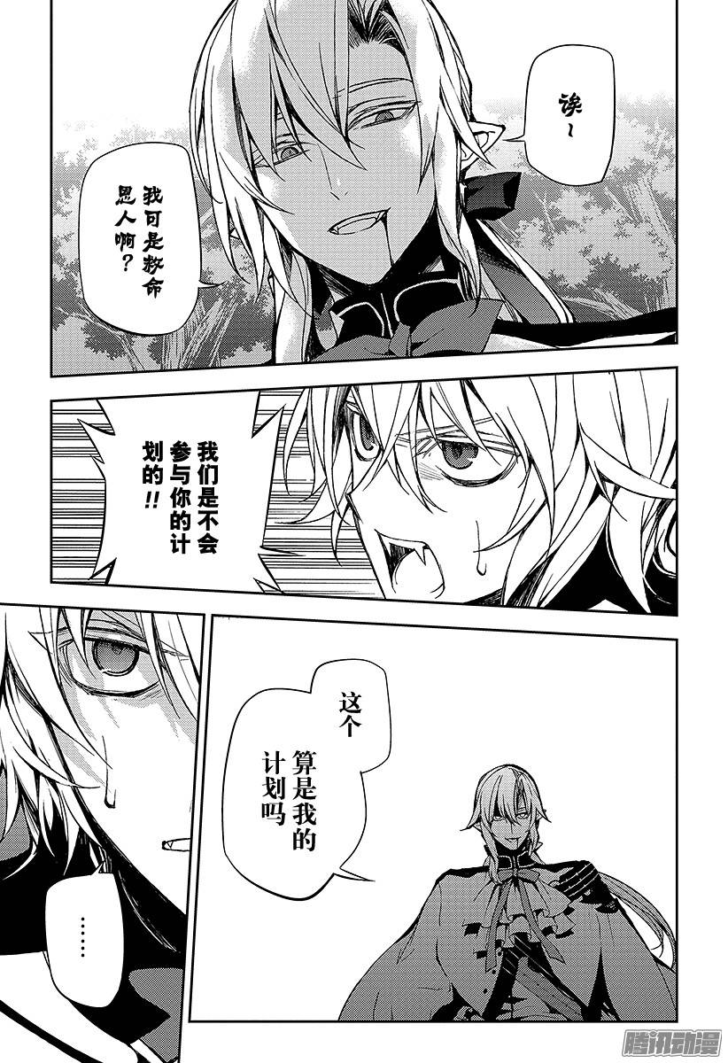 终结的炽天使第46话 英雄的归来