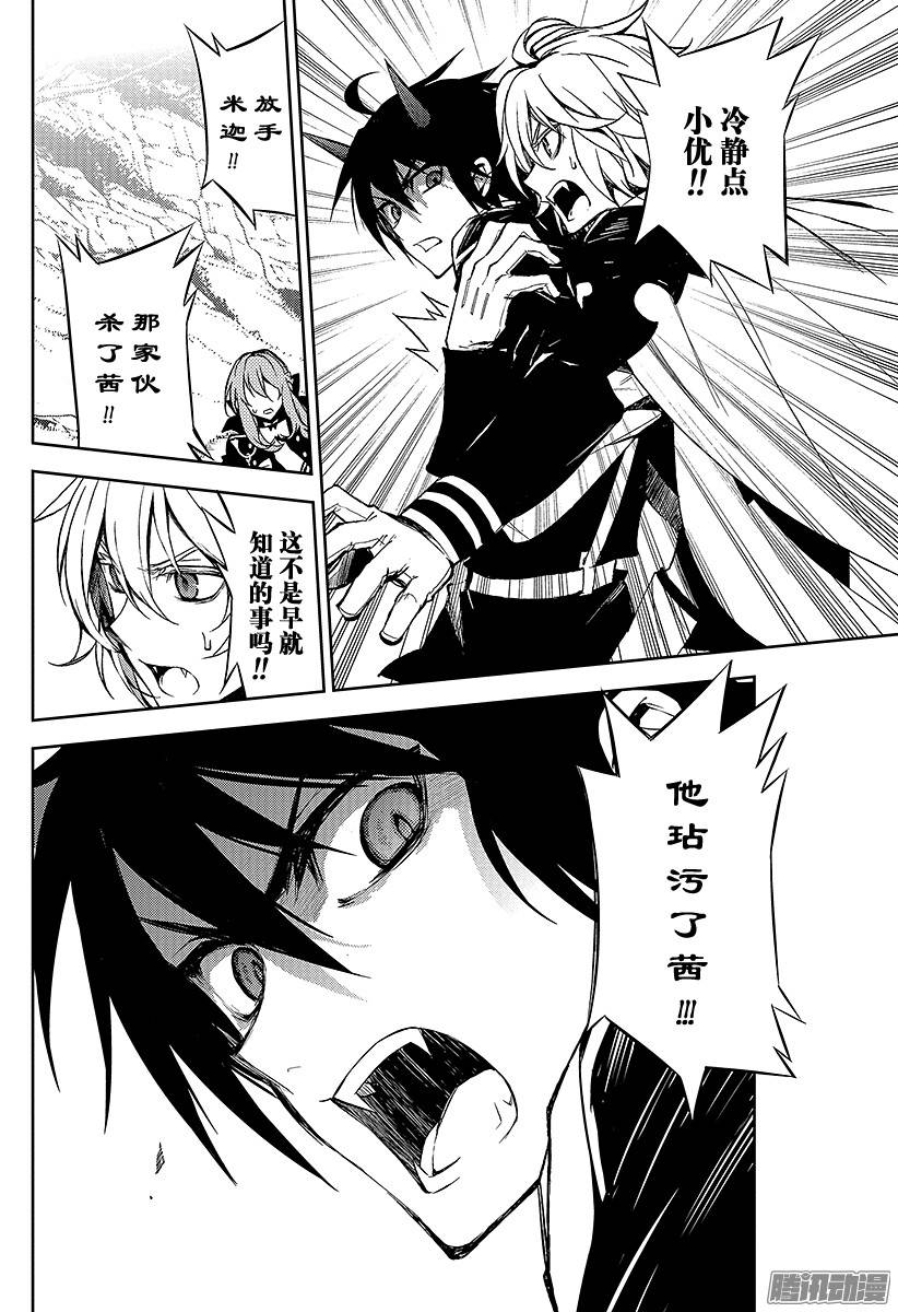 终结的炽天使第46话 英雄的归来