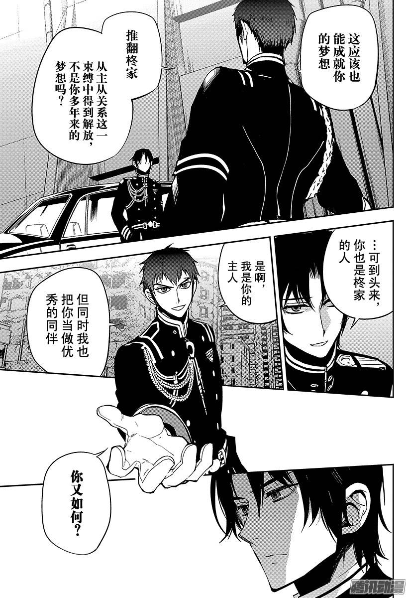 终结的炽天使第47话 祈愿的代价