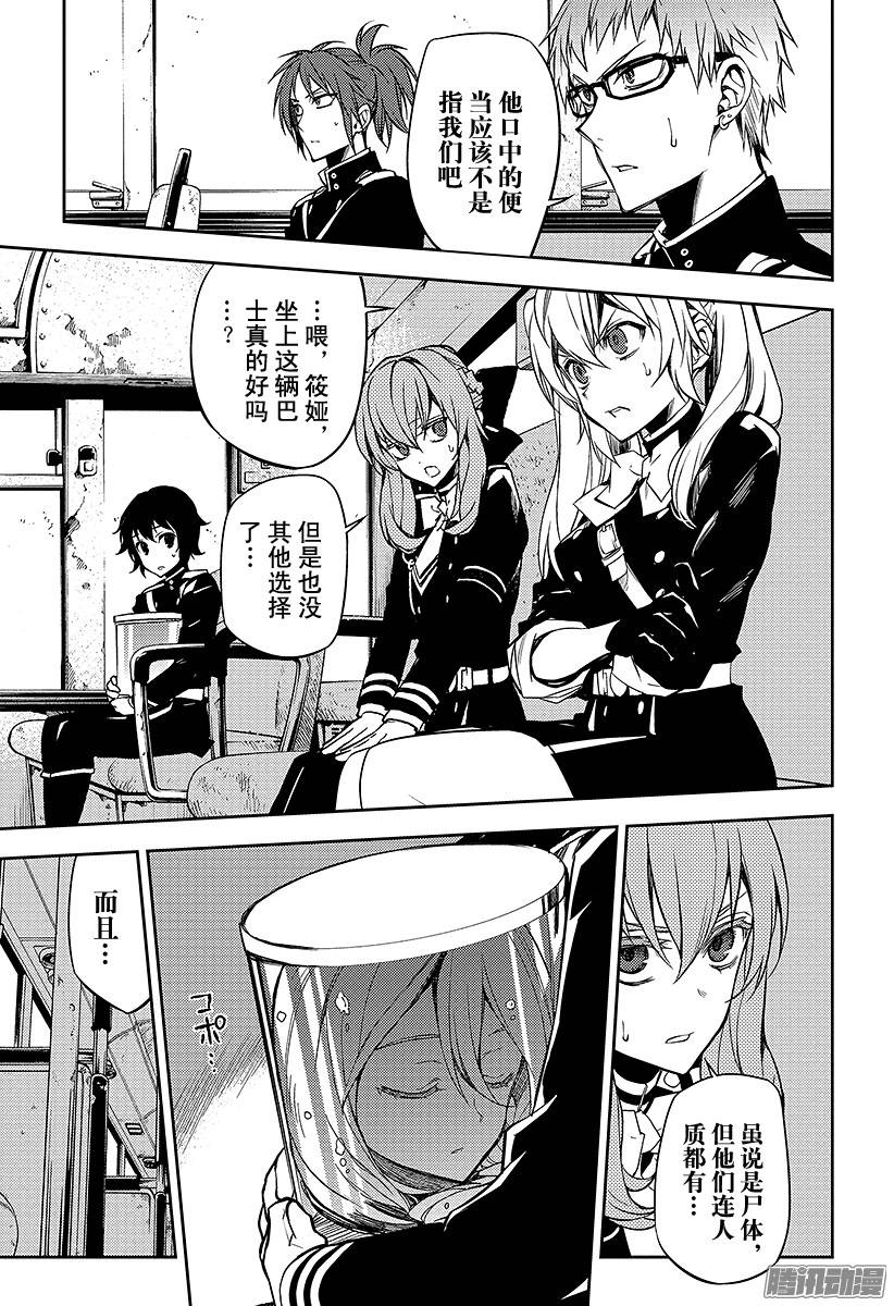 终结的炽天使第47话 祈愿的代价