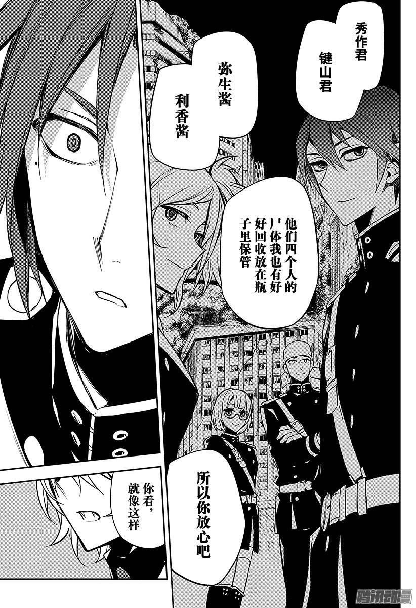 终结的炽天使第47话 祈愿的代价