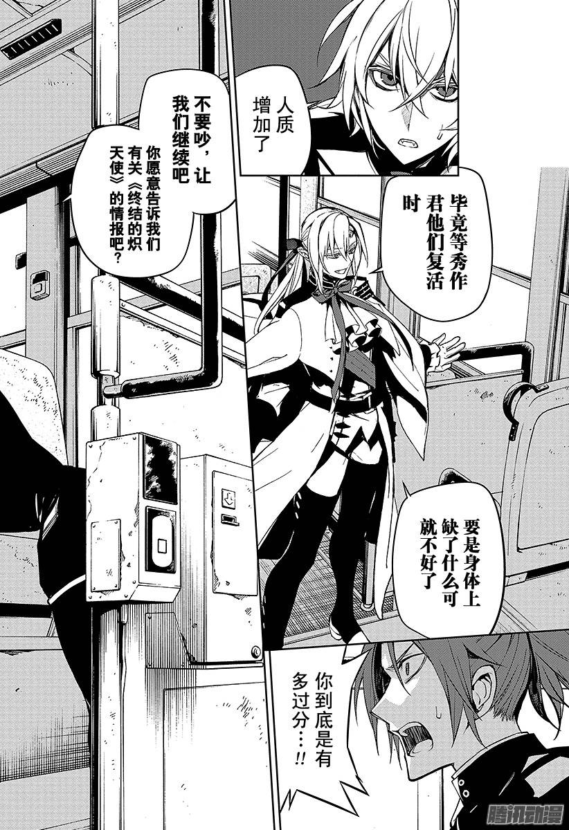 终结的炽天使第47话 祈愿的代价