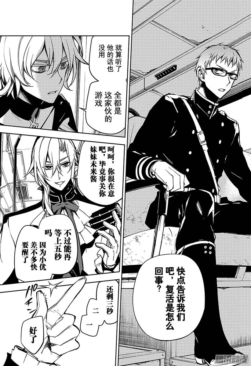 终结的炽天使第47话 祈愿的代价