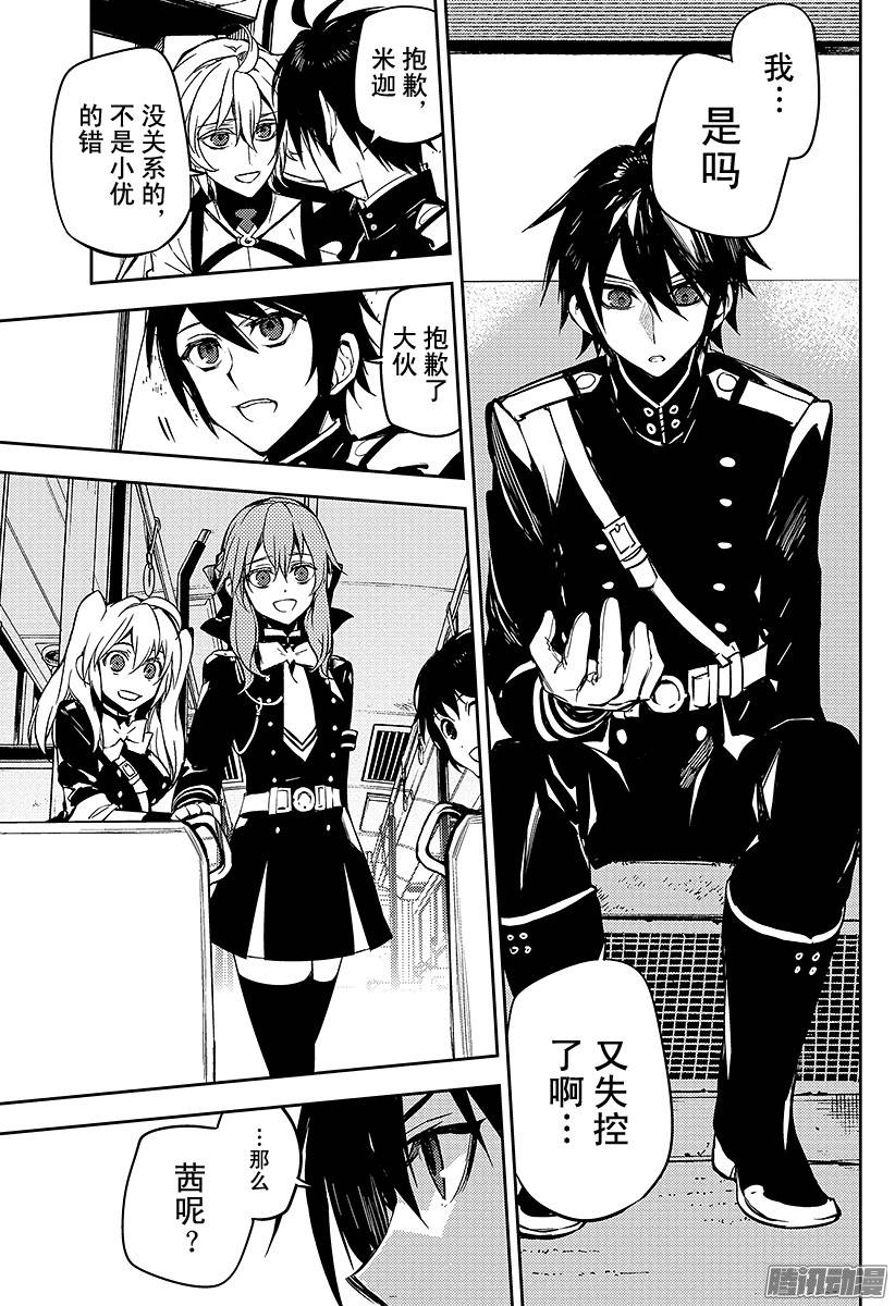 终结的炽天使第47话 祈愿的代价