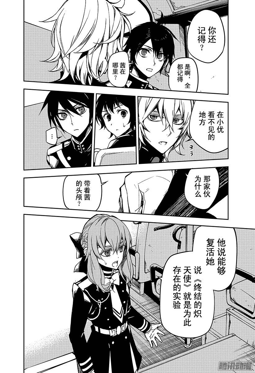 终结的炽天使第47话 祈愿的代价