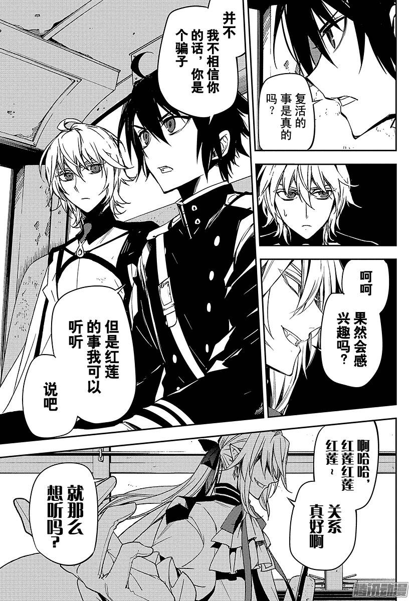 终结的炽天使第47话 祈愿的代价