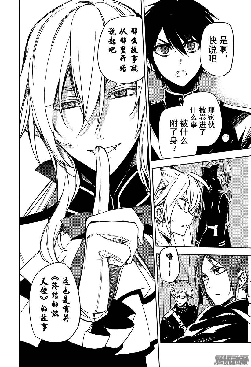 终结的炽天使第47话 祈愿的代价