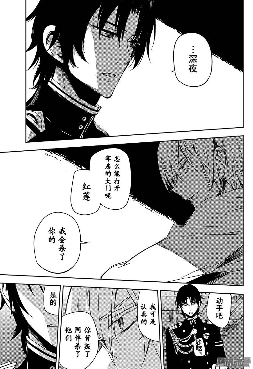 终结的炽天使第47话 祈愿的代价