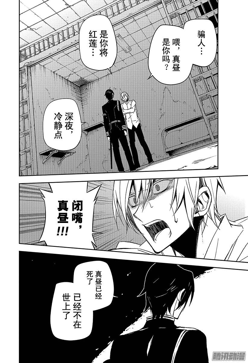 终结的炽天使第47话 祈愿的代价