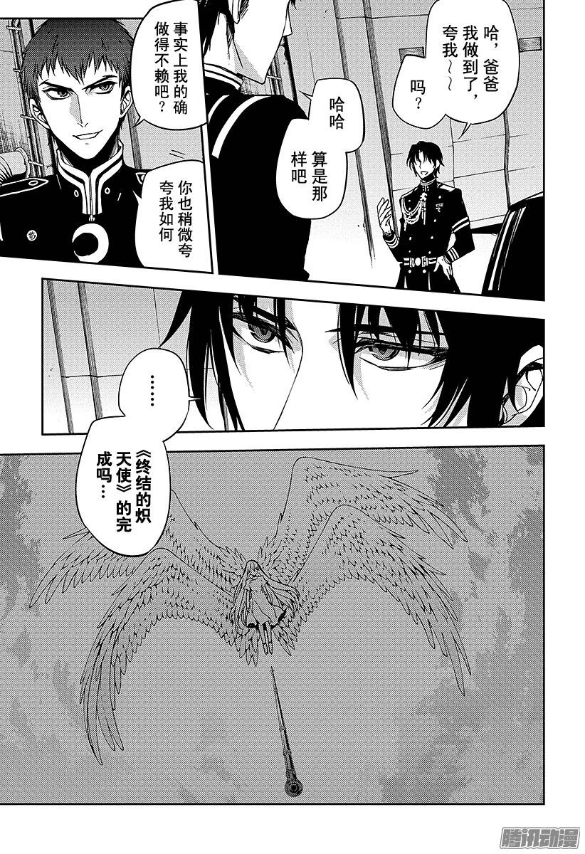 终结的炽天使第47话 祈愿的代价