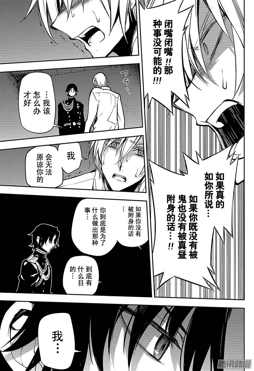 终结的炽天使第47话 祈愿的代价