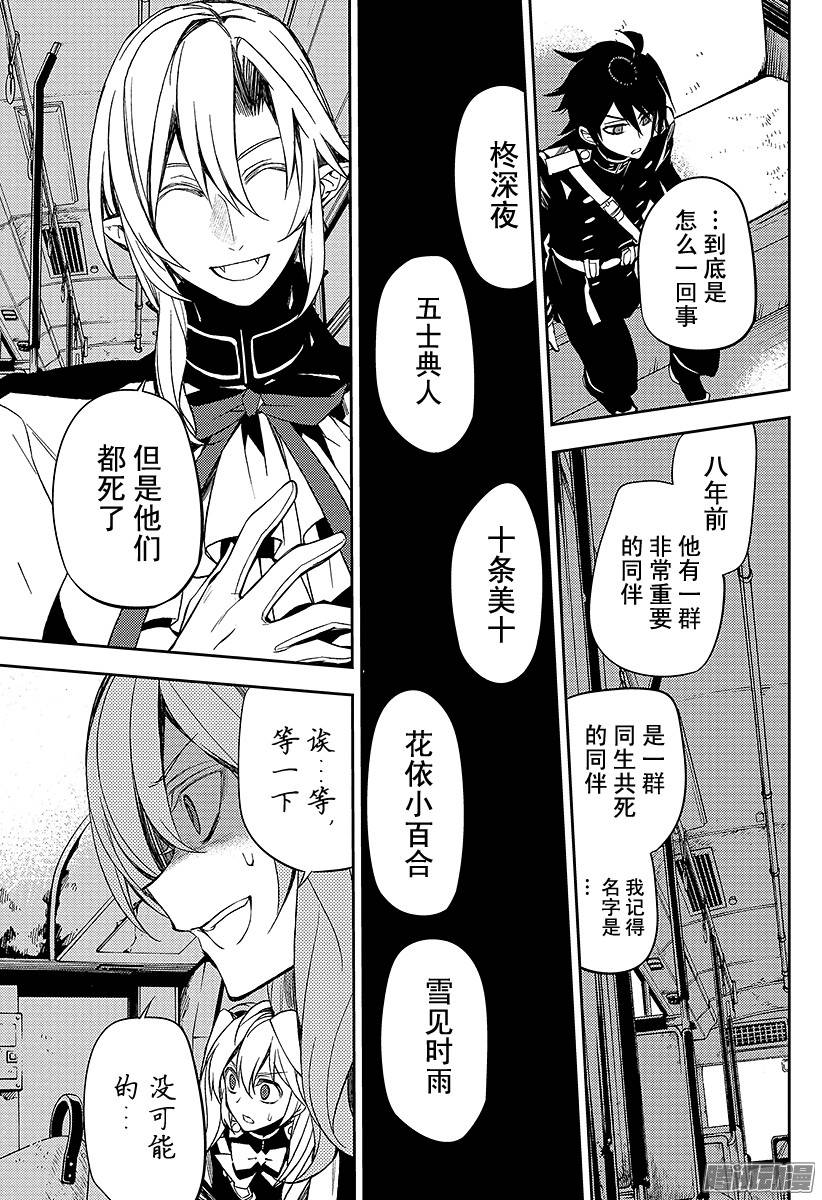 终结的炽天使第47话 祈愿的代价