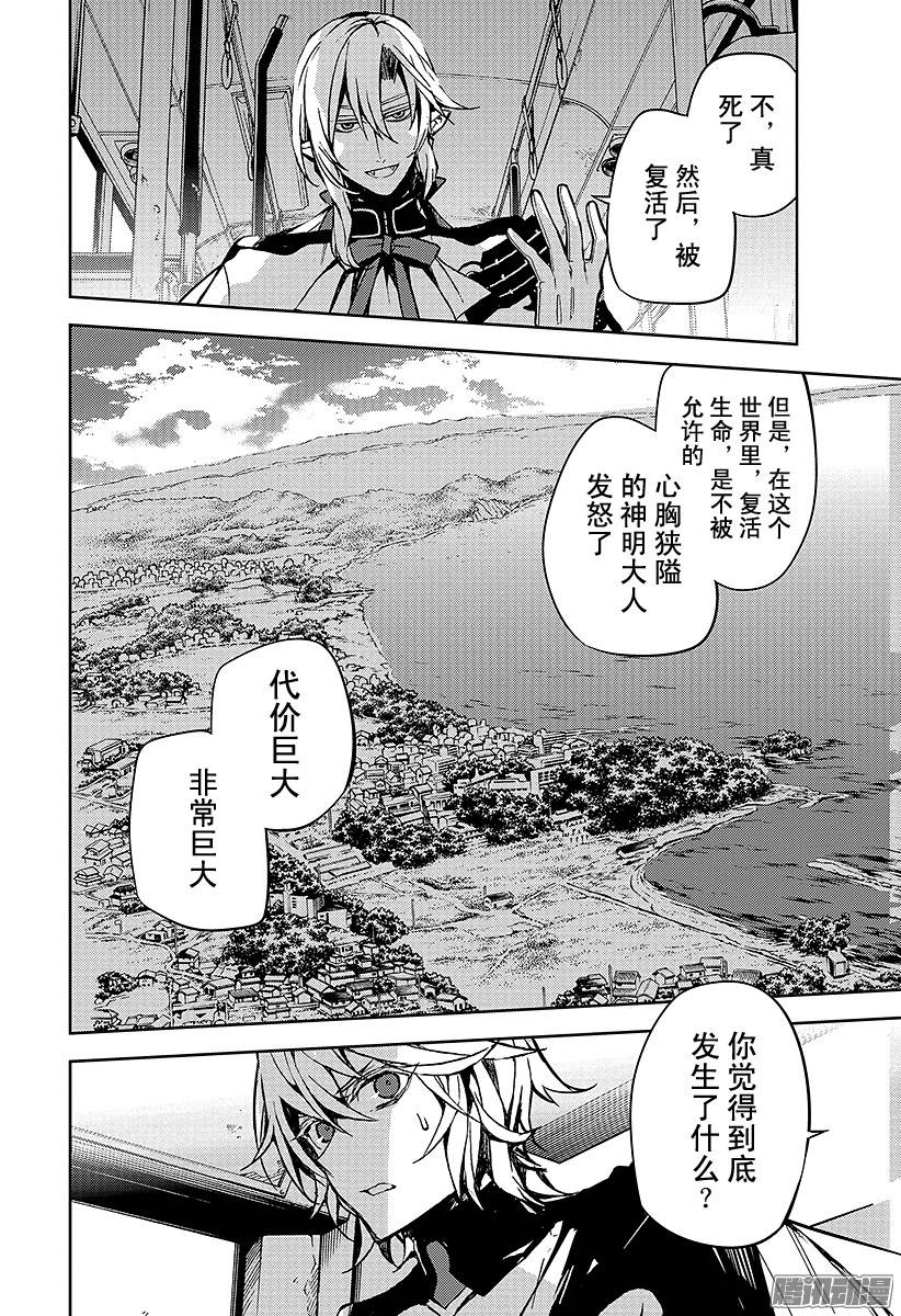 终结的炽天使第47话 祈愿的代价