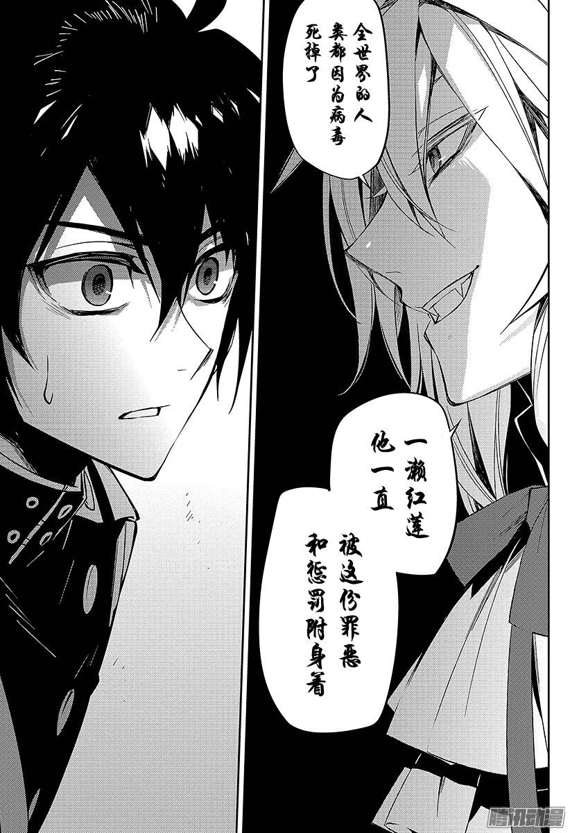 终结的炽天使第47话 祈愿的代价