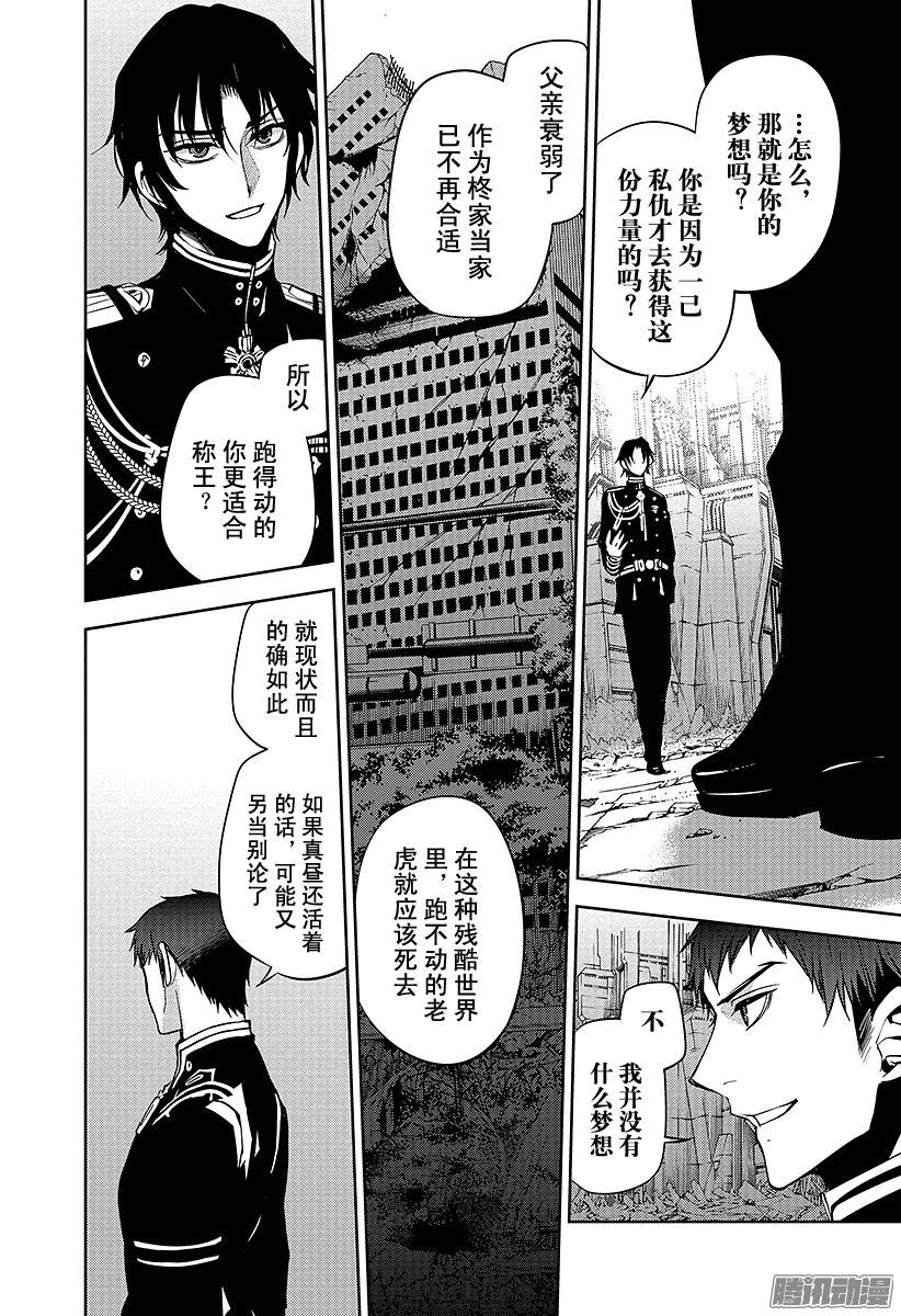 终结的炽天使第47话 祈愿的代价