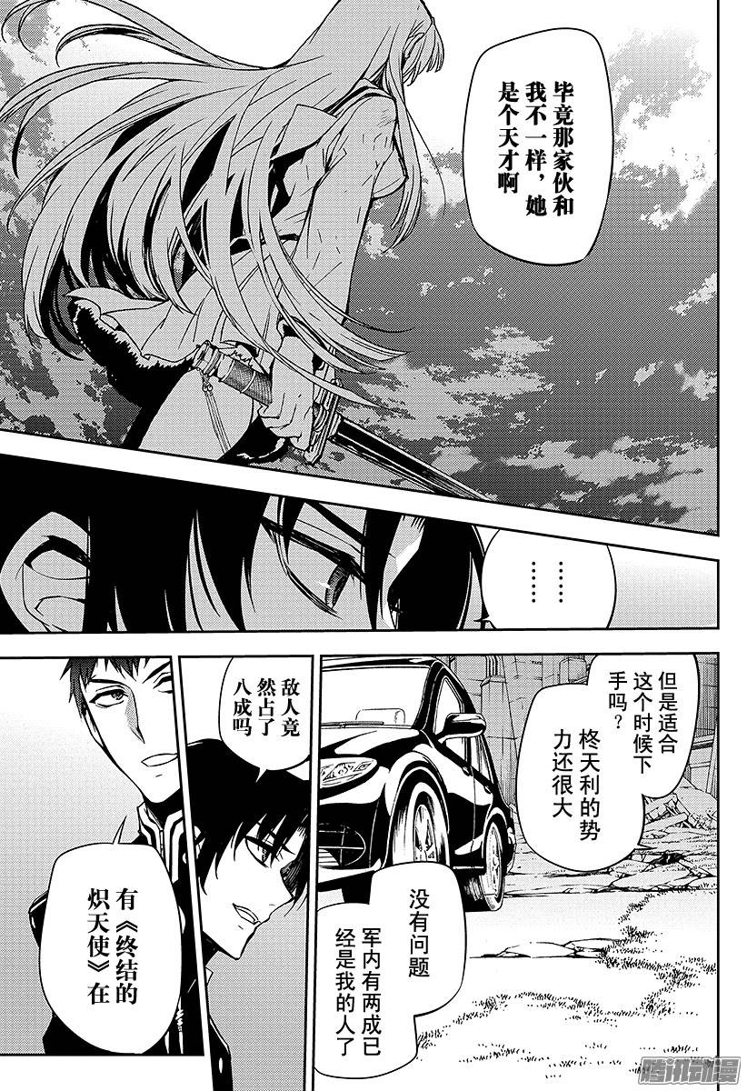 终结的炽天使第47话 祈愿的代价