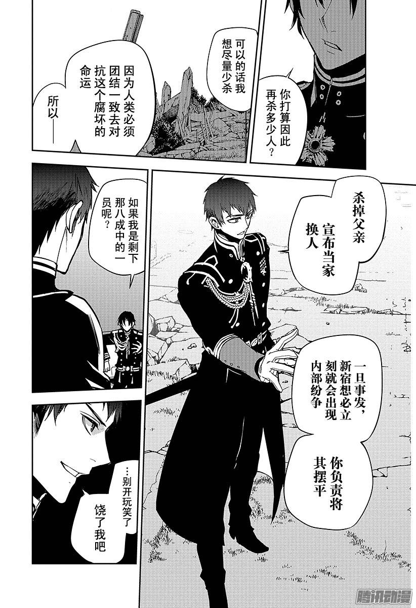 终结的炽天使第47话 祈愿的代价