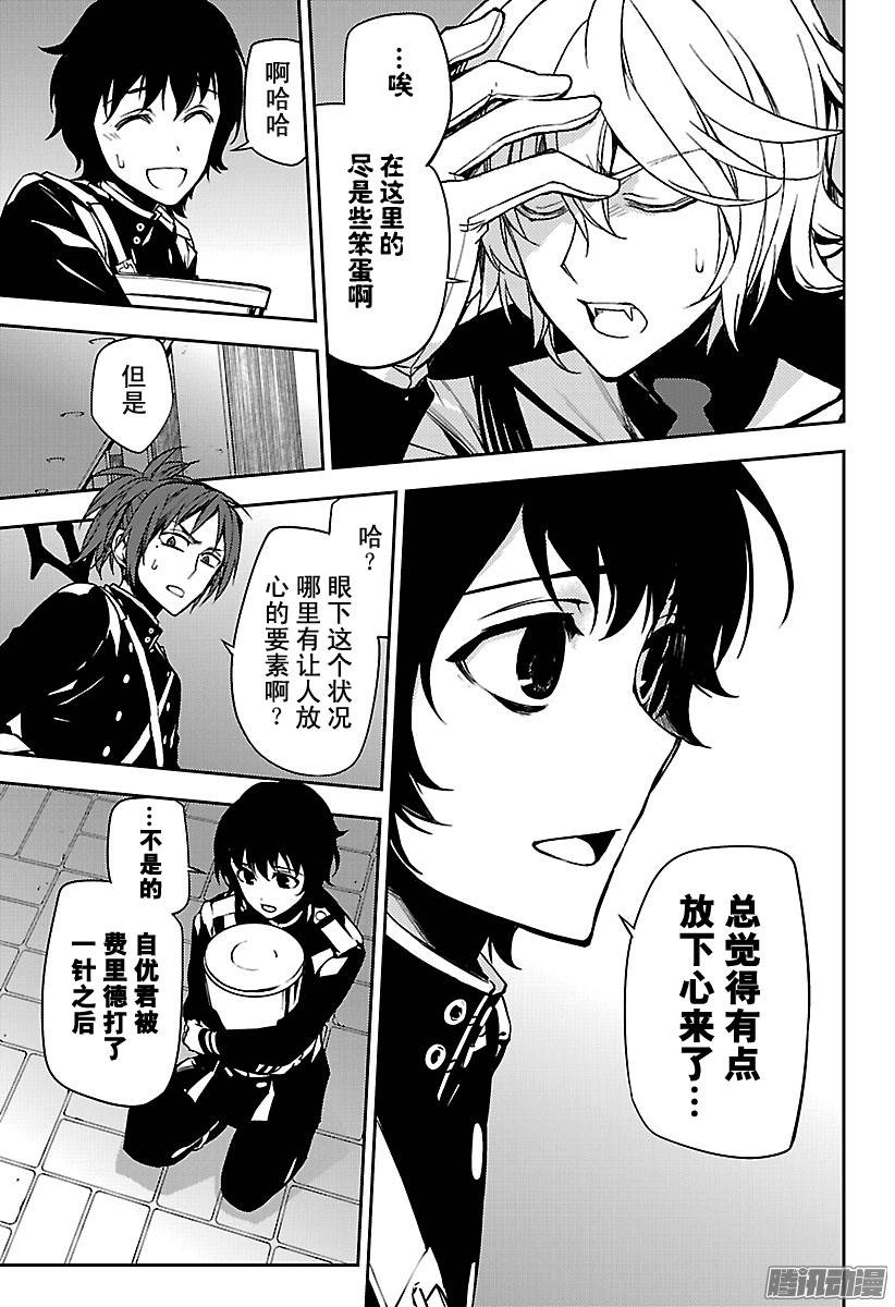 终结的炽天使第48话 天使的构造