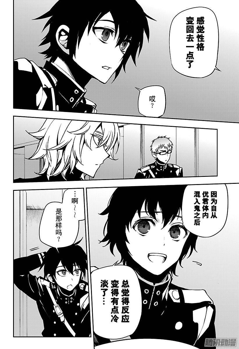 终结的炽天使第48话 天使的构造