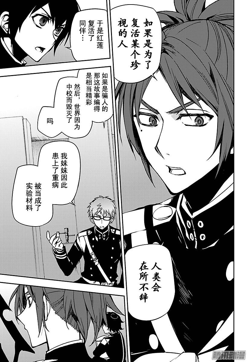 终结的炽天使第48话 天使的构造