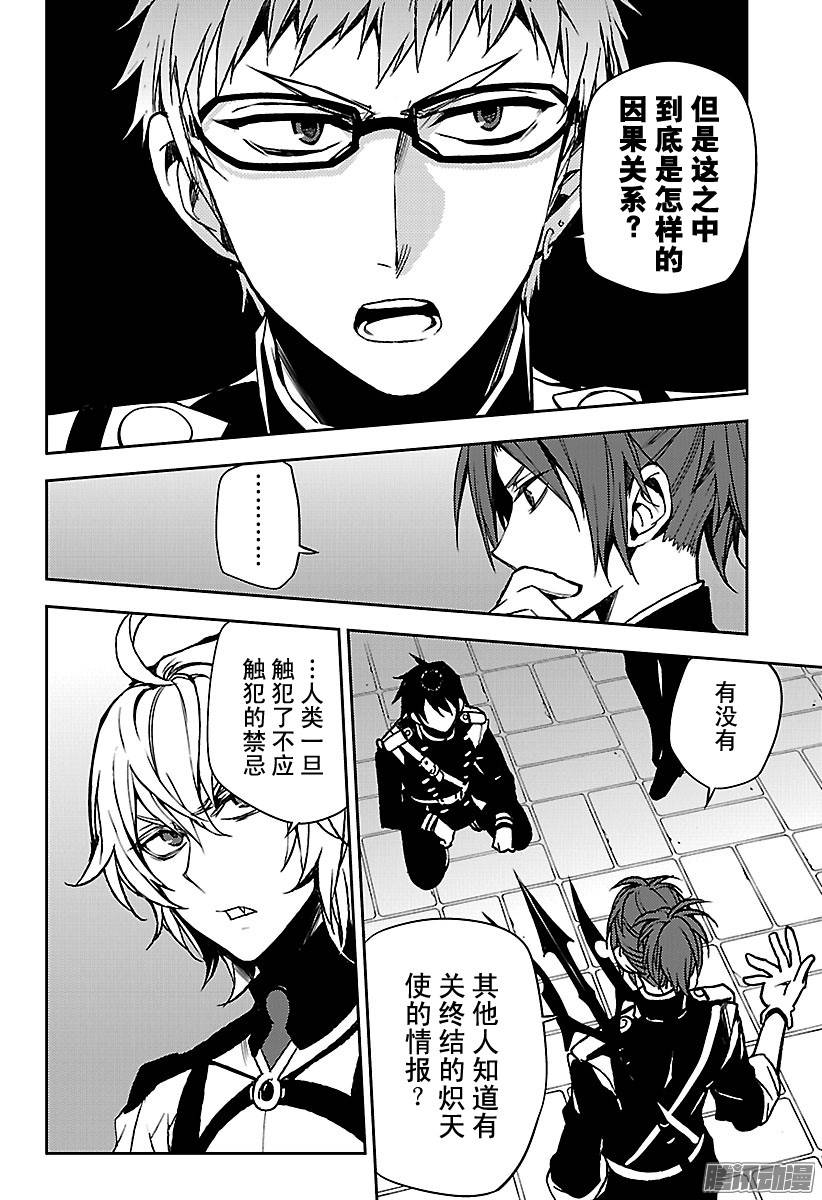 终结的炽天使第48话 天使的构造