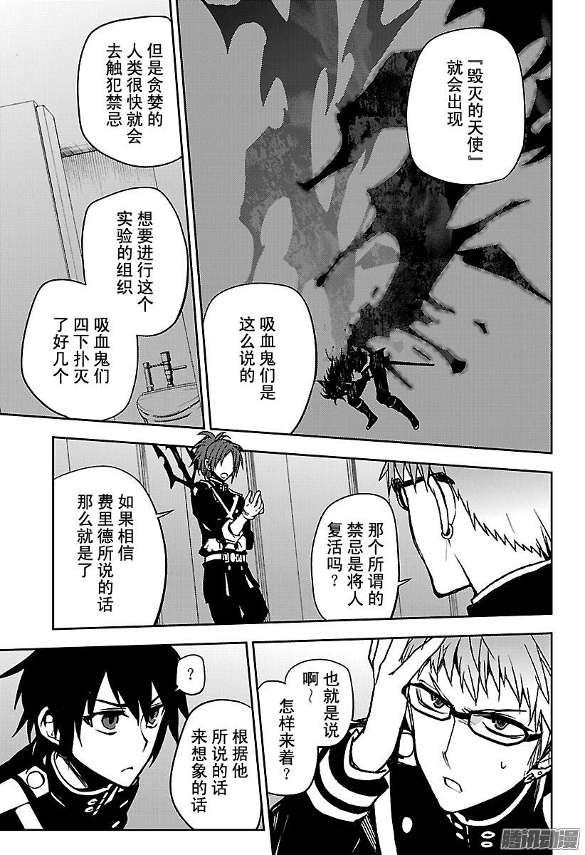 终结的炽天使第48话 天使的构造