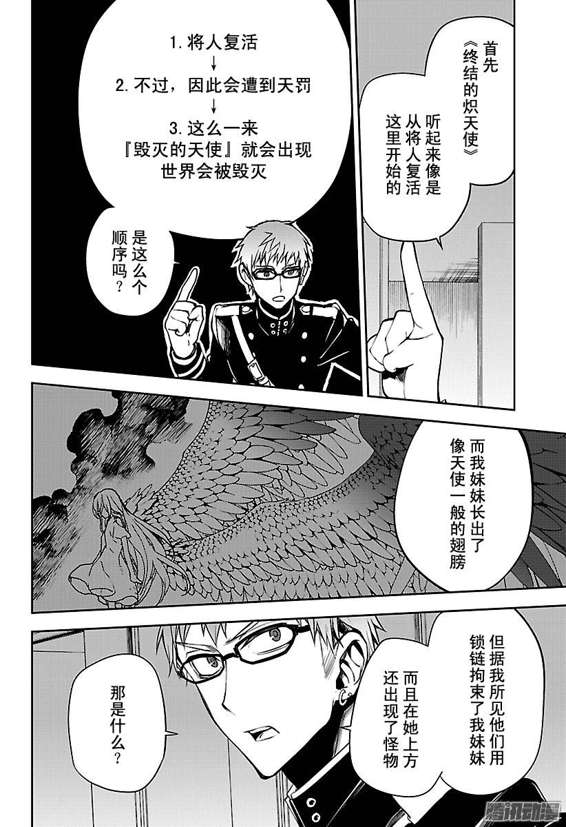 终结的炽天使第48话 天使的构造