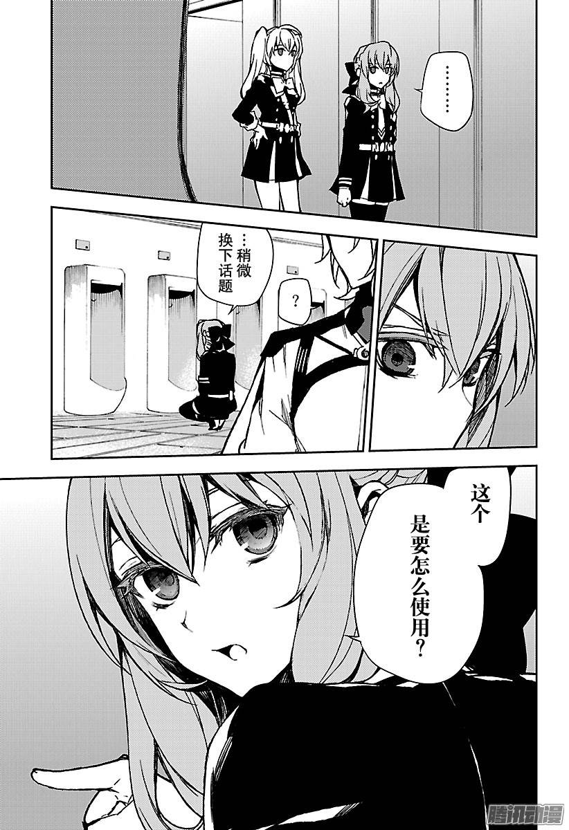 终结的炽天使第48话 天使的构造