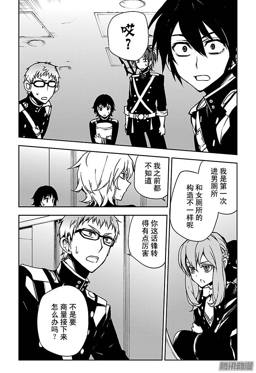 终结的炽天使第48话 天使的构造