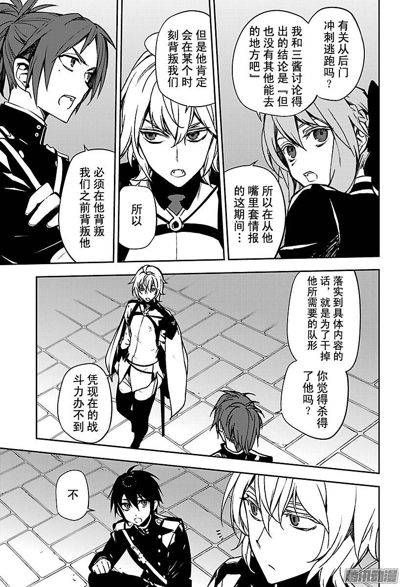 终结的炽天使第48话 天使的构造