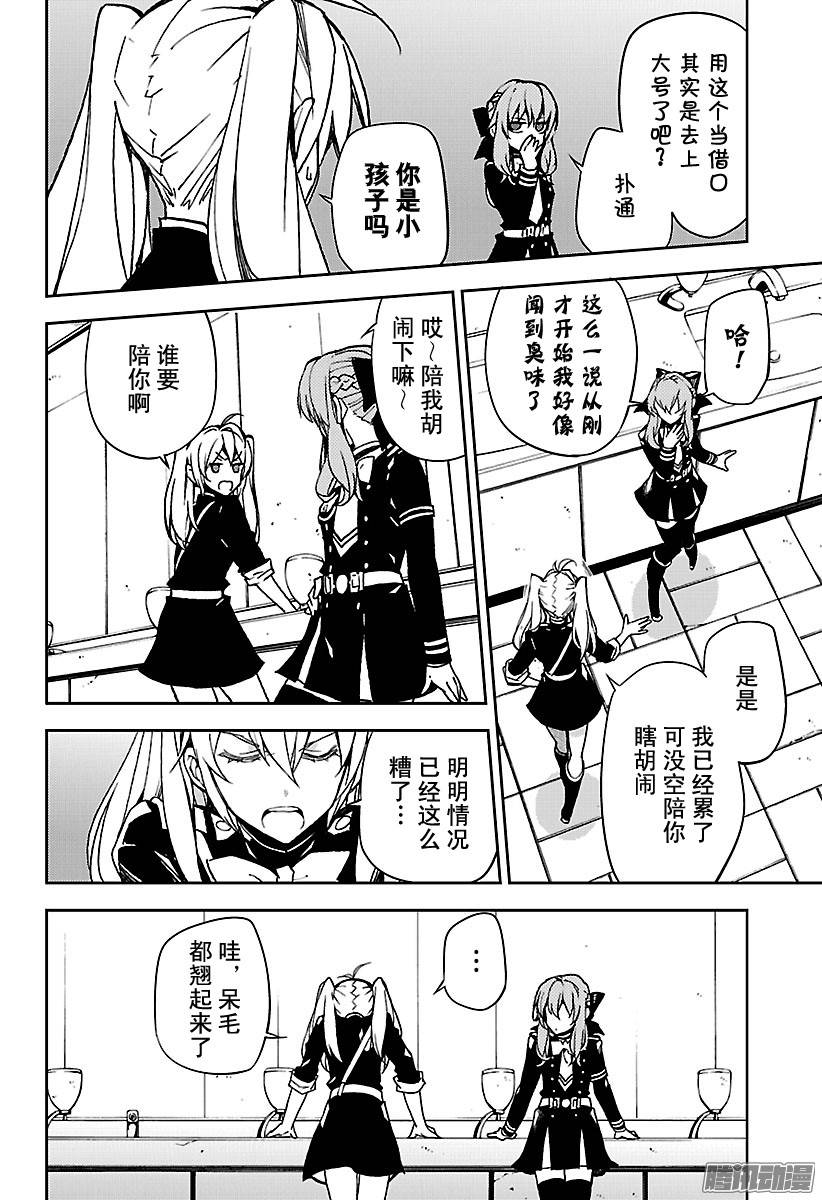 终结的炽天使第48话 天使的构造