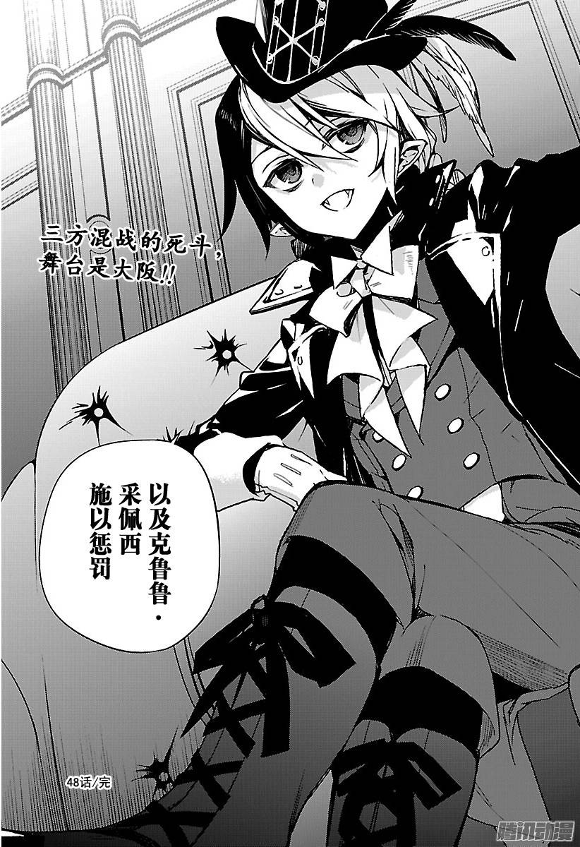 终结的炽天使第48话 天使的构造