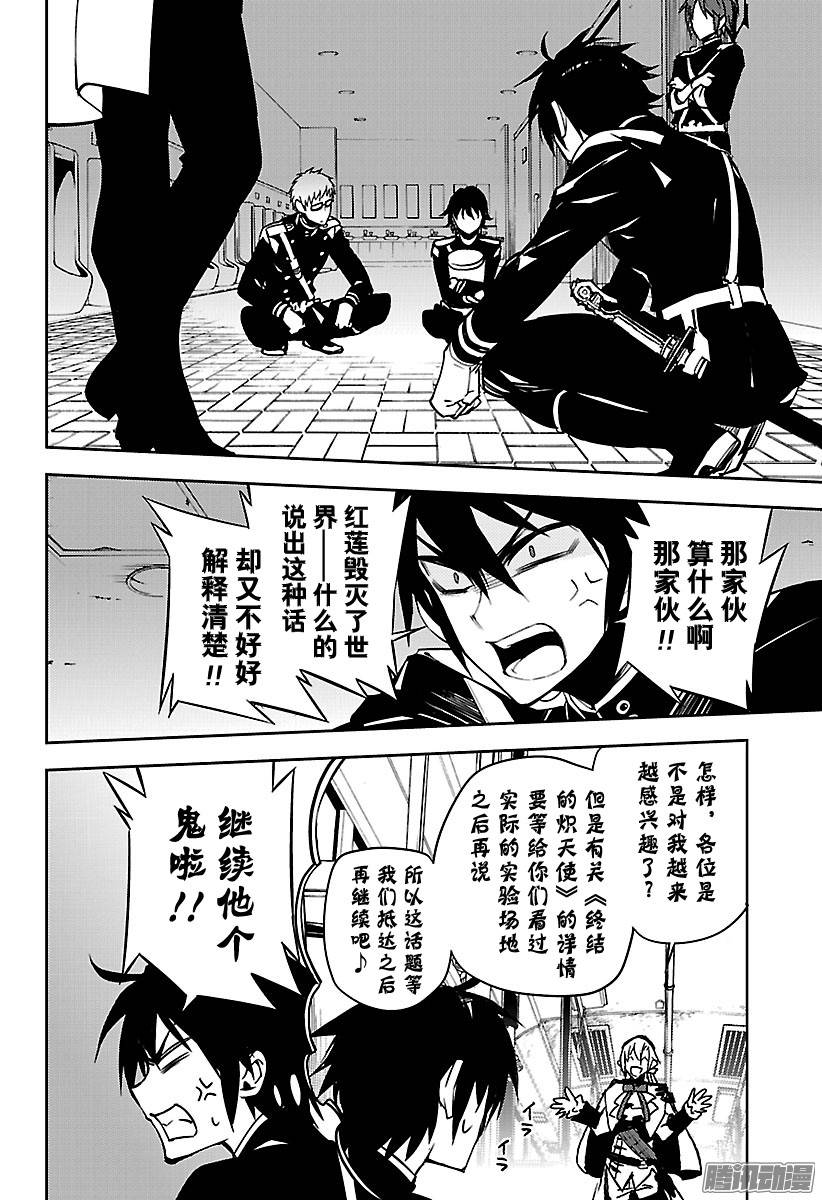 终结的炽天使第48话 天使的构造