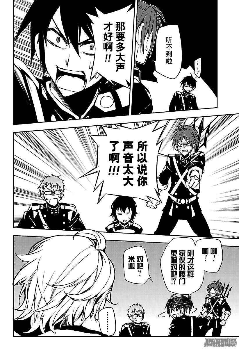 终结的炽天使第48话 天使的构造