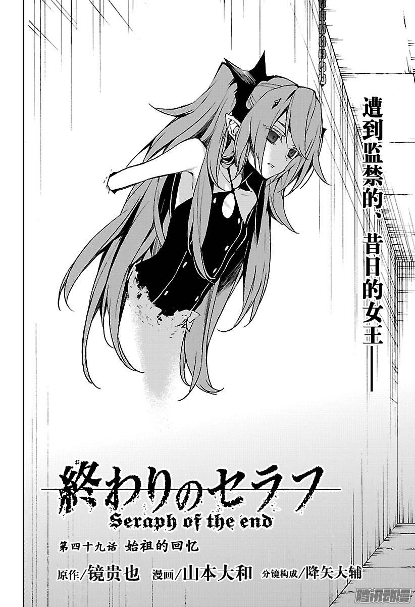 终结的炽天使第49话 始祖的话忆