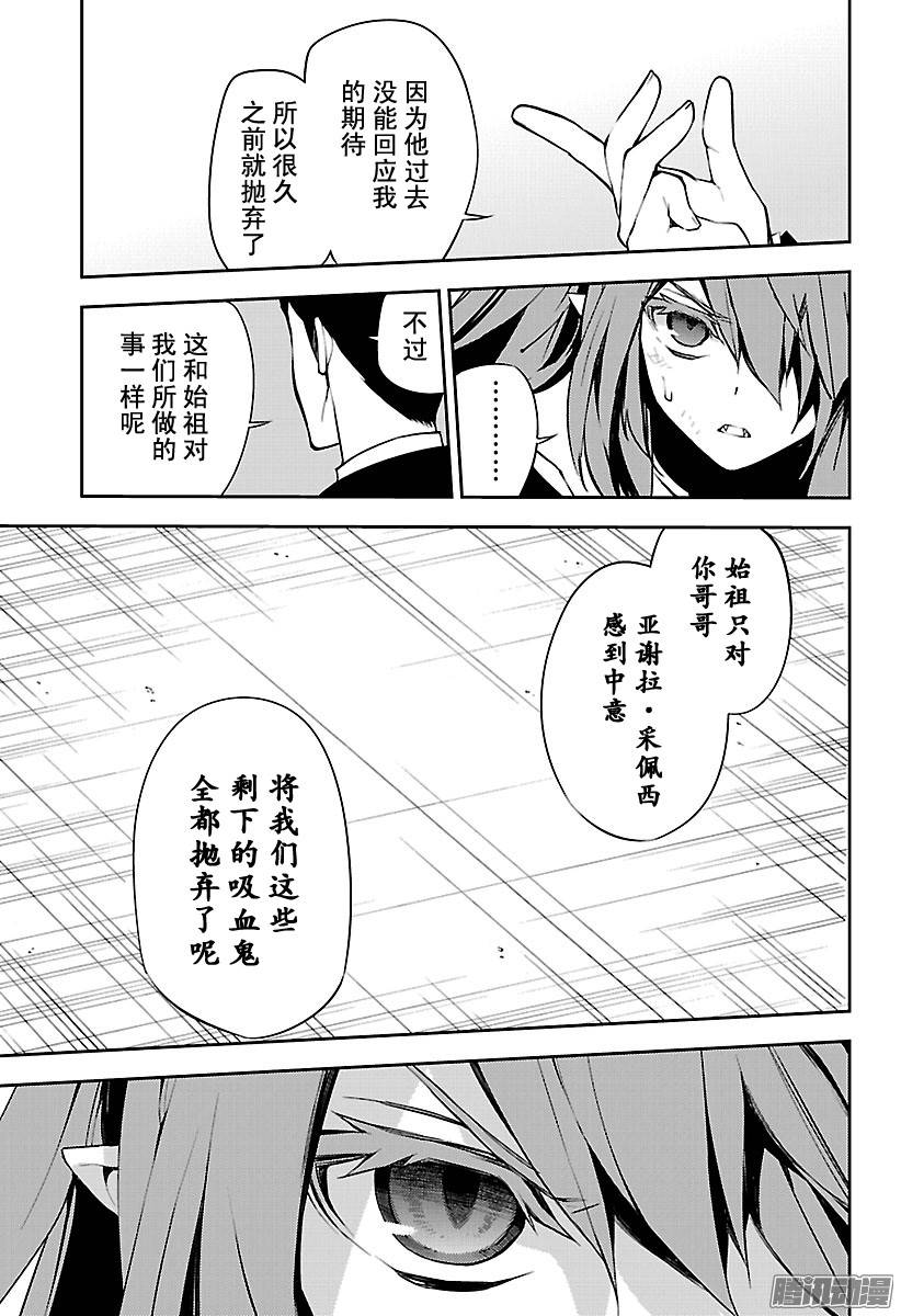 终结的炽天使第49话 始祖的话忆